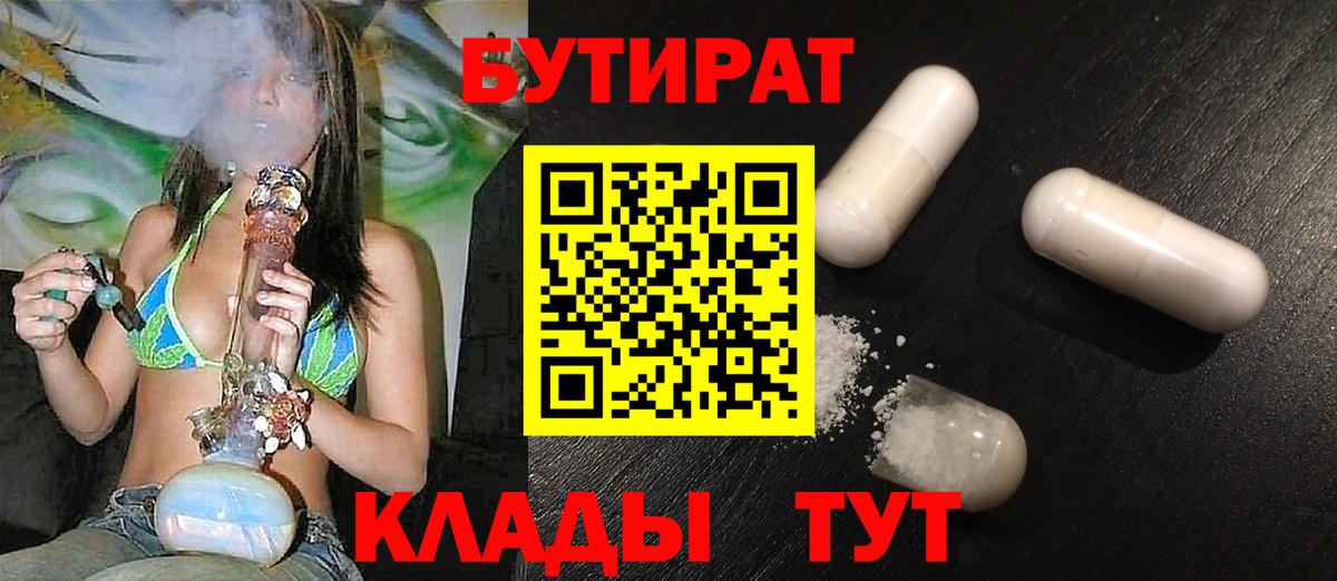 Бутират GHB Камышин