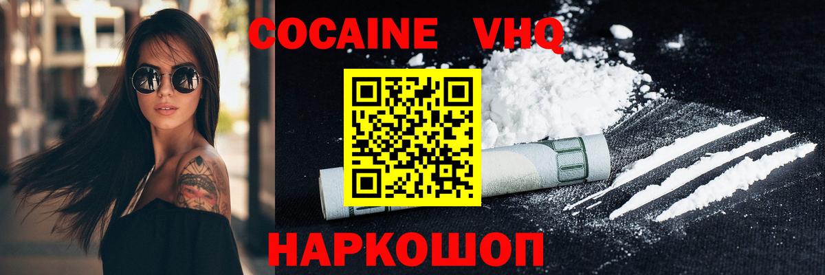 Cocaine  КОКАИН 98%  Вход с VPN  Кокаин 98%  Камышин 
