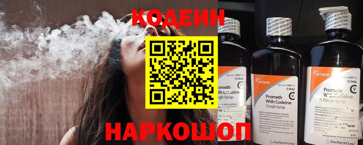 Кодеиновый сироп Lean Purple Drank Камышин