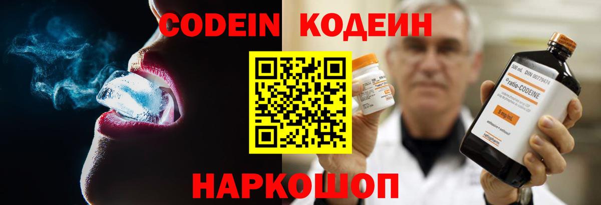 Камышин  Codein напиток Lean (лин)  Вход с VPN 