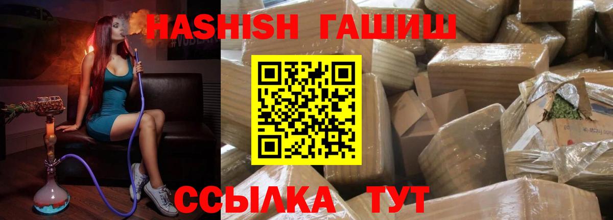 ГАШ убойный  Вход с VPN  Камышин  ГАШИШ VHQ 