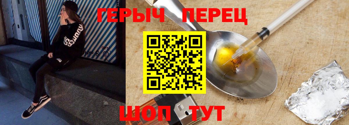 Камышин  ГЕРОИН  Вход с VPN  Героин герыч 