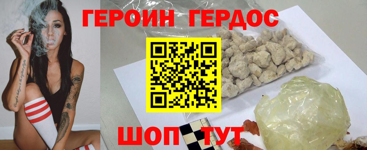 Героин белый Камышин