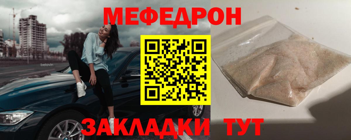 Мефедрон Камышин