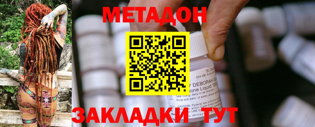 Метадон кристалл  Вход с VPN  Камышин 