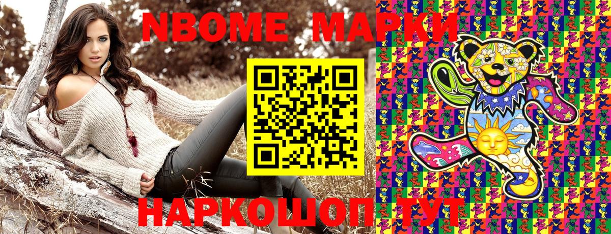 Наркотические марки 1500мкг Камышин